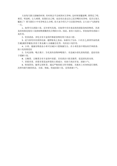 随草记祁昕茶讲解：口气有异味怎么办