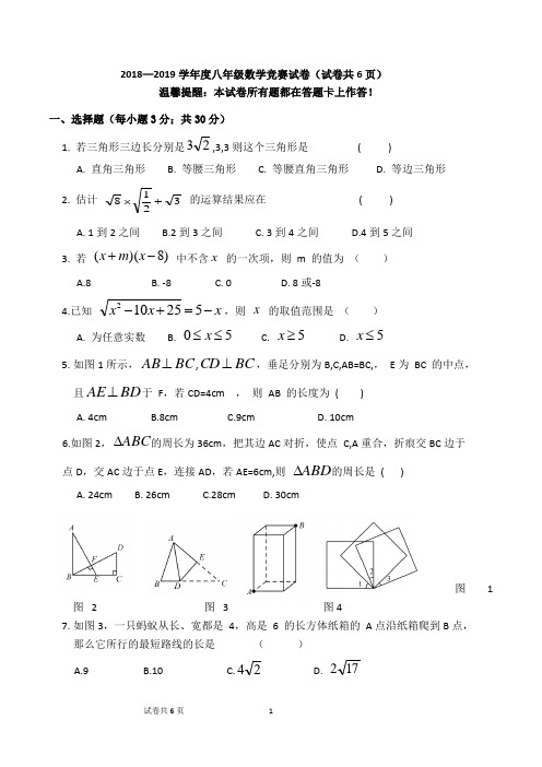 八年级数学竞赛试卷