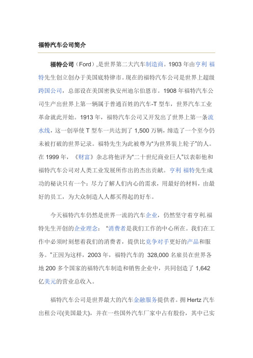 福特汽车公司简介