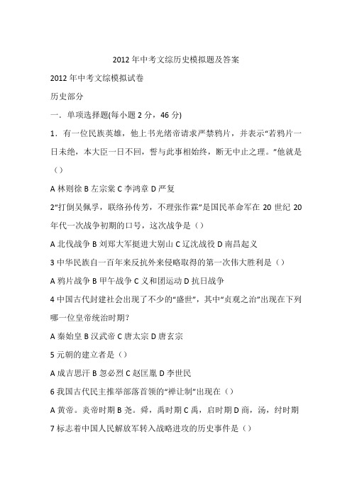 2012年中考文综历史模拟题及答案
