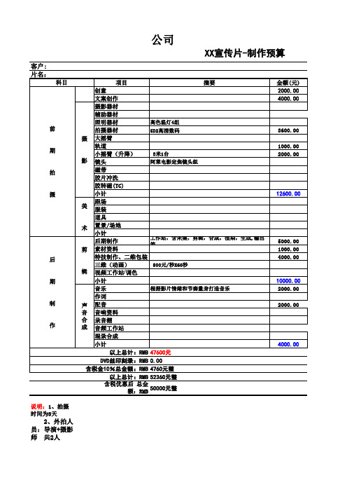 干货 影视制作报价表 简洁版 范例 