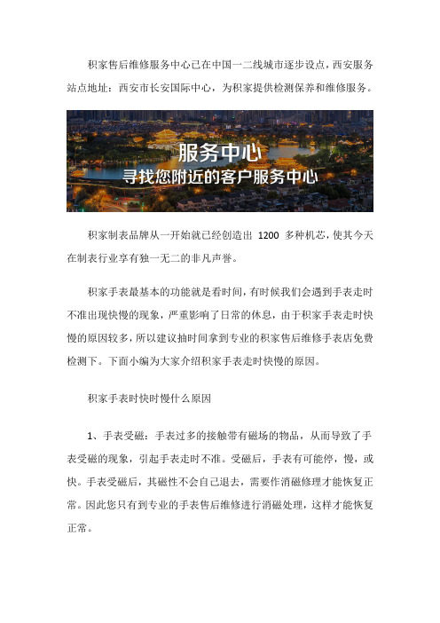 西安积家手表售后中心