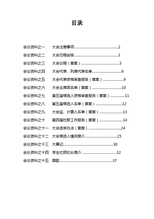 社联换届资料