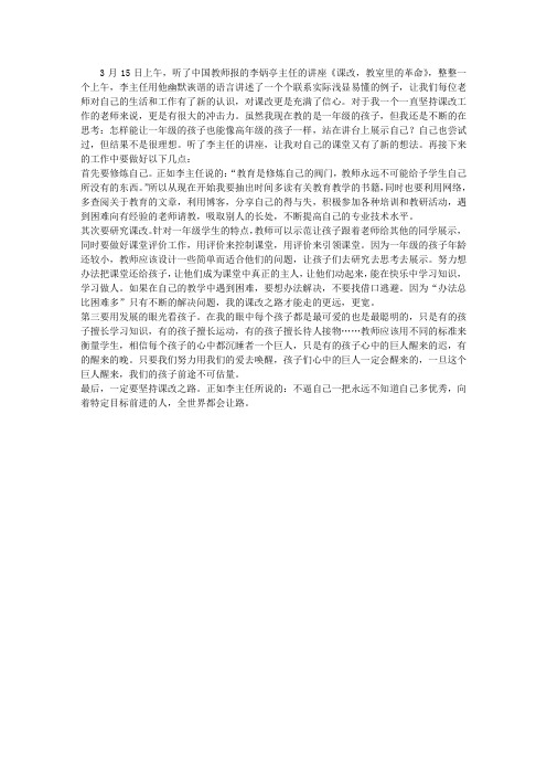 课改心得体会