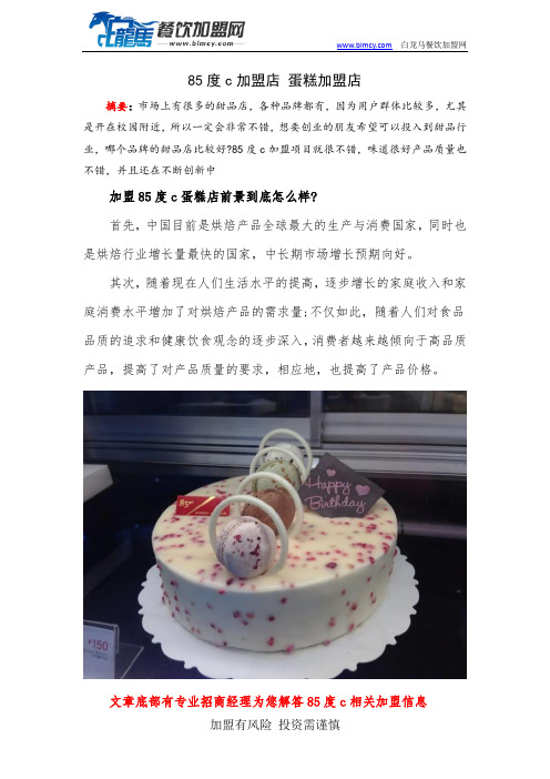 85度c加盟店 蛋糕加盟店