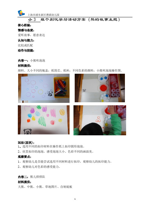 幼儿园小班主题教学“熊的故事”个别化
