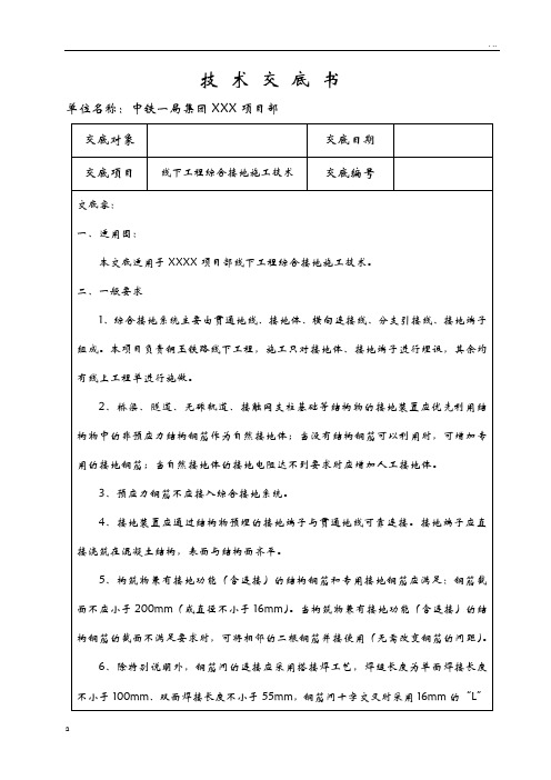 综合接地技术交底大全