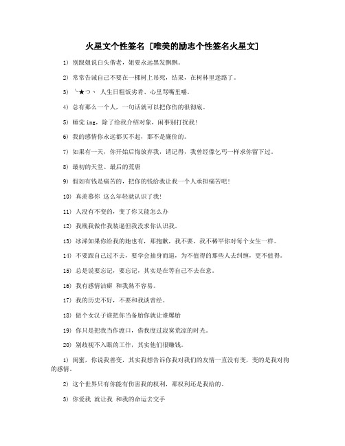 火星文个性签名 [唯美的励志个性签名火星文]
