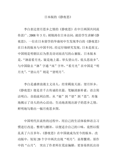 日本版的《静夜思》