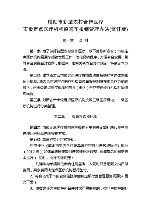 咸阳市新型农村合作医疗