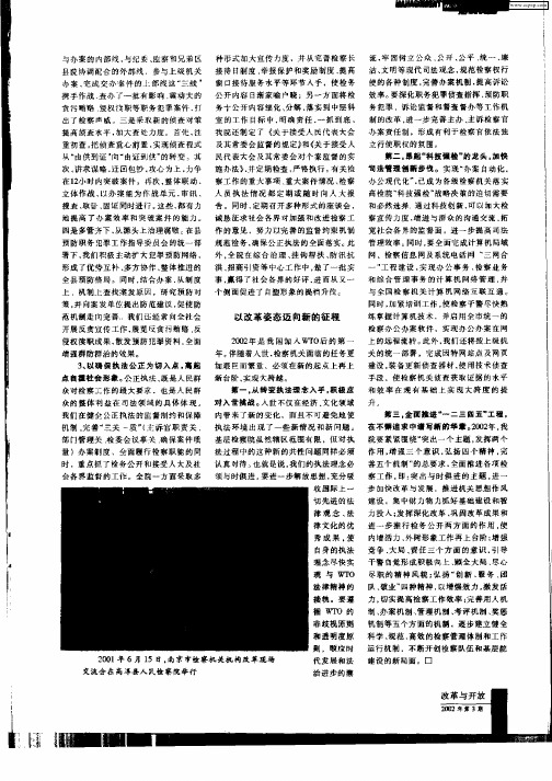检察工作应不断创新与时俱进-高淳县人民检察院争先创优的实践与思考