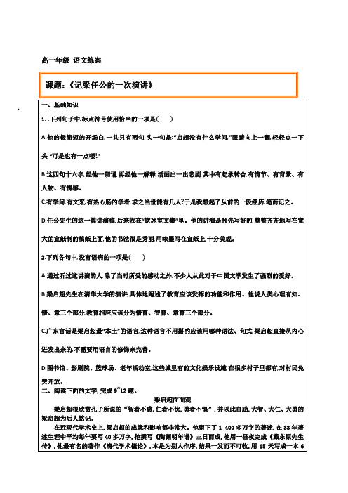 记梁任公的演讲 练习人教版高一语文必修一