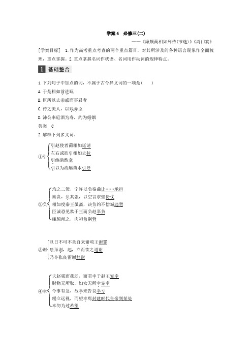高考一轮复习备考资料之语文(江苏专用)讲义：第二章+教材文言文复习+学案4+Word版含答案.doc