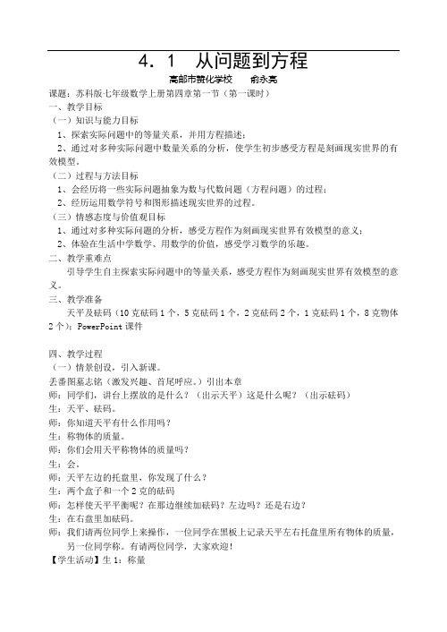 4.1  从问题到方程  俞永亮doc