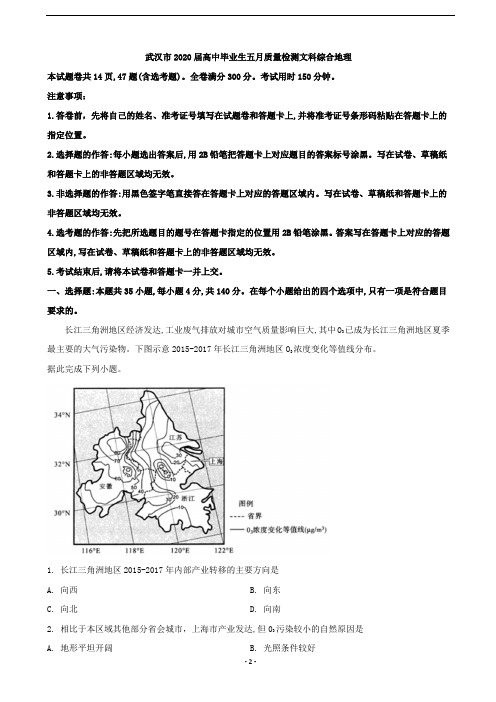 2020届湖北省武汉市高三5月质量检测文综地理试题(解析版)