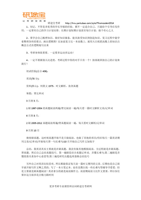 2018湖南大学管理科学与工程考研经验分享.docx