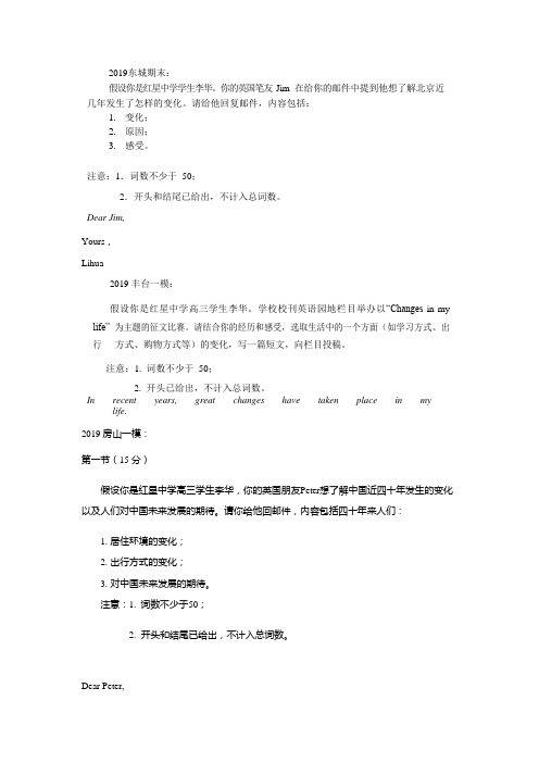 2020高考英语一模书信作文家乡变化类
