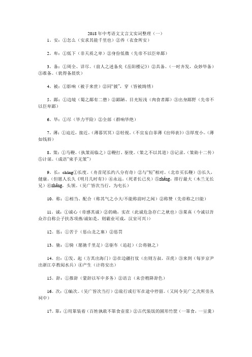 2018年中考语文文言文实词整理(一)