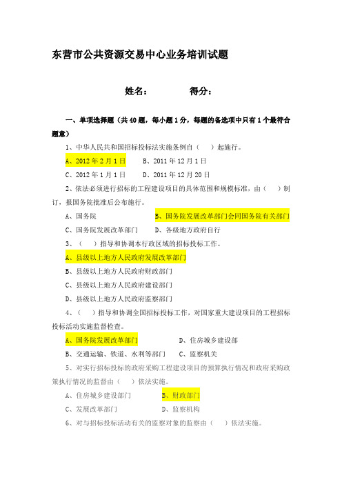 招投标法实施条例知识竞赛题库