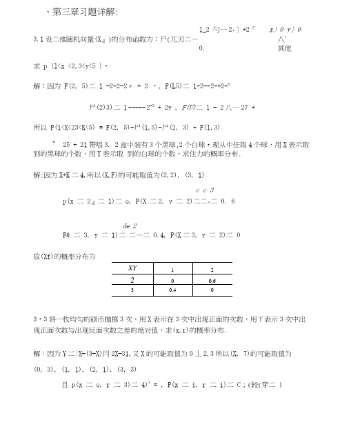 概率论与数理统计习题3详解讲解