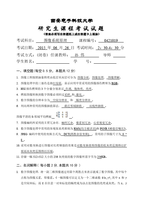 图像工程研究生考试试卷2015