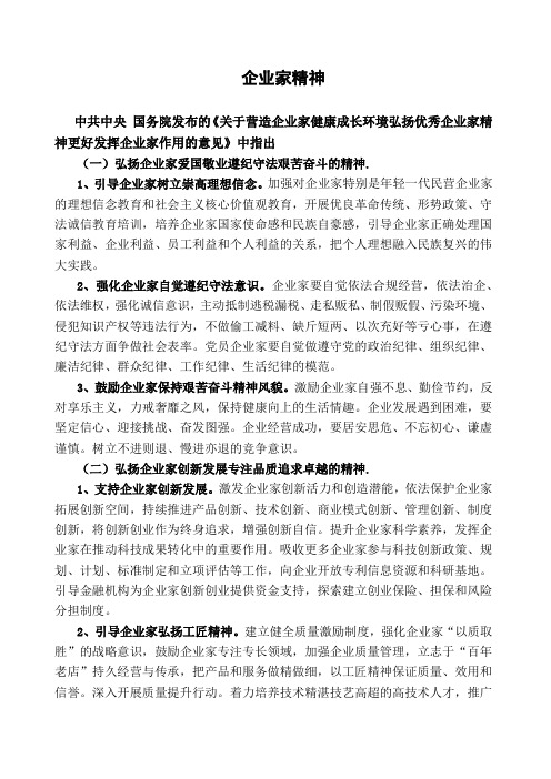 企业家精神