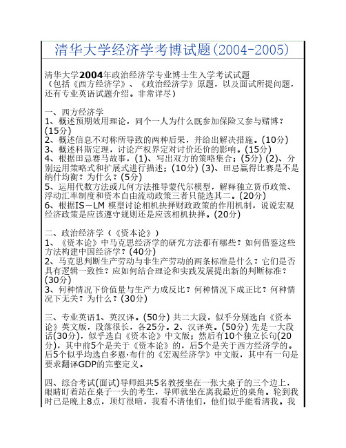 清华大学经济学考博试题