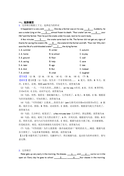 沪教牛津版小学英语完形填空题及答案