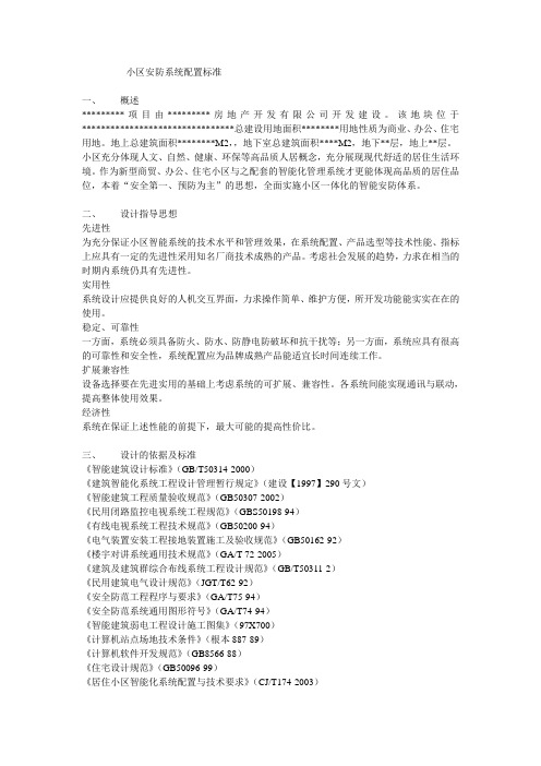 小区安防系统配置标准