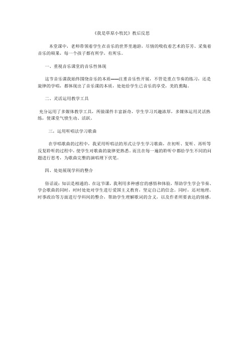 《我是草原小牧民》教后反思