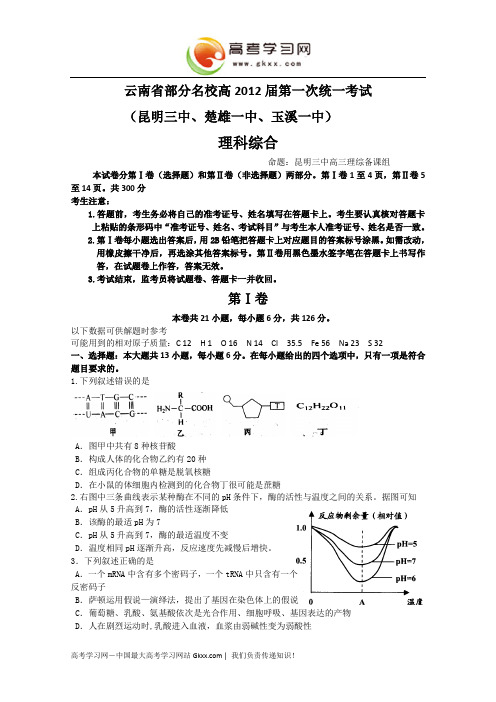 云南省部分名校高2012届第一次统一考试