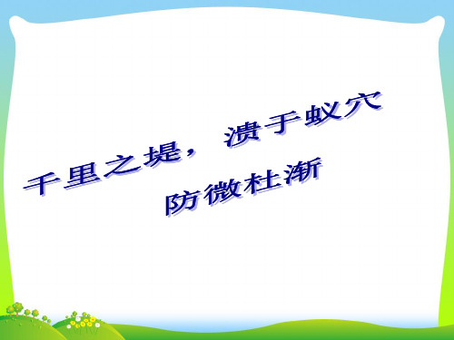 一步之遥-课件