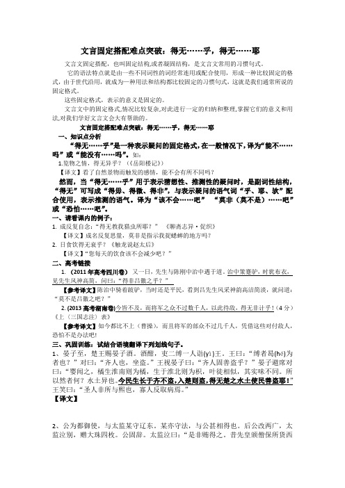 2020文言固定搭配难点突破“得无……乎”(刘)