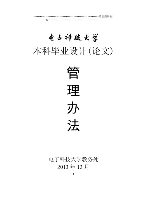 [本科]XXXX毕业设计管理办法修订