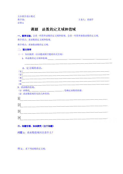 云南德宏州芒市第一中学高中数学必修一教案：1.2.1(2)函数的定义域与值域