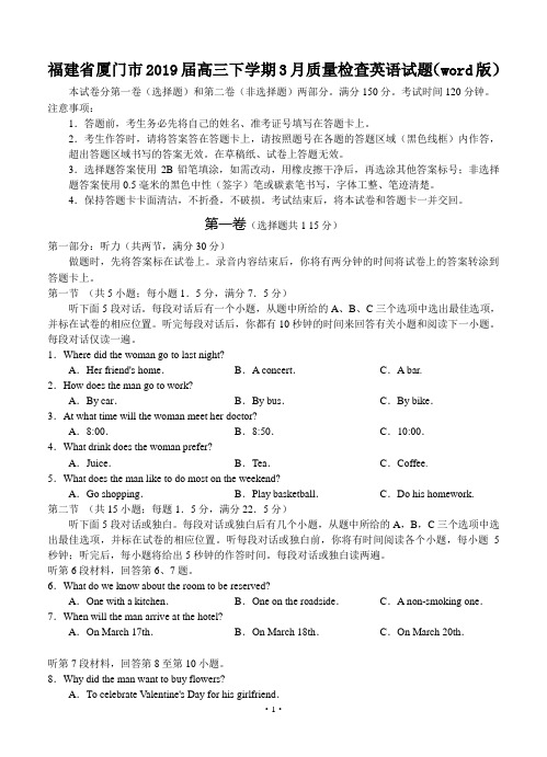 福建省厦门市2019届高三下学期3月质量检查英语试题