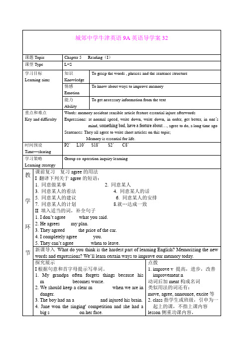 1.1 Chapter 5 Memory 学案(牛津沈阳版九年级上)