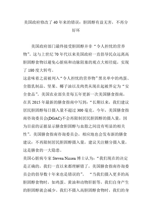 美国政府修改了40年来的错误：胆固醇有益无害,不再分好坏