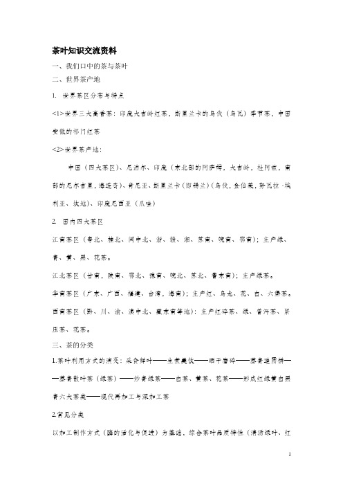 茶叶知识