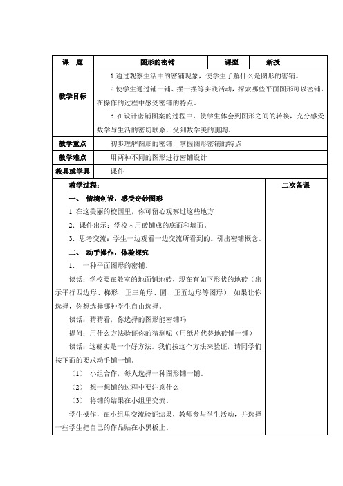 教学设计2：图形的密铺