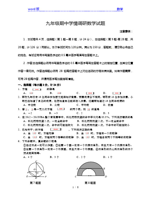 盐城市阜宁县2015届九年级上期中学情调研数学试题及答案