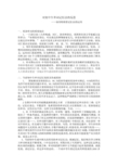 九年级英语单词教学法奇特联想记忆法的运用