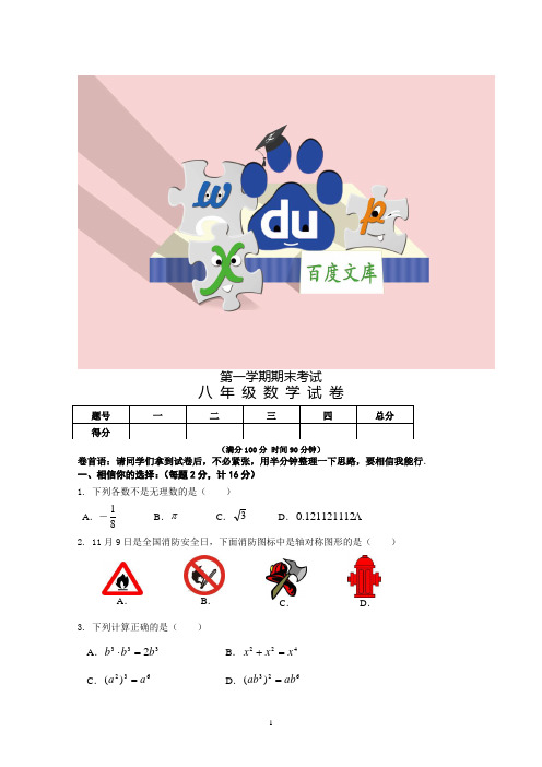 2019八年级上学期期末考试数学试题