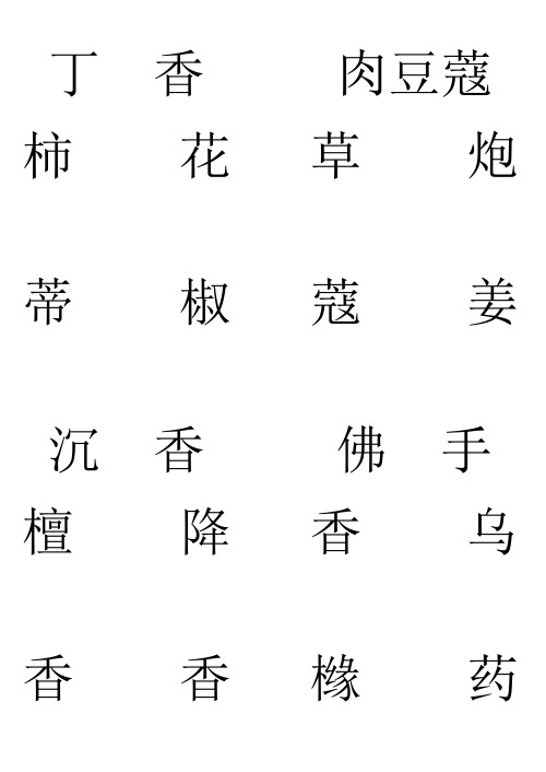 中药斗谱