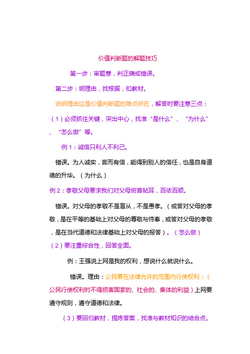 价值判断题的解题技巧