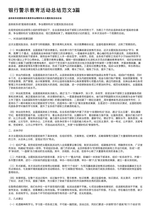 银行警示教育活动总结范文3篇