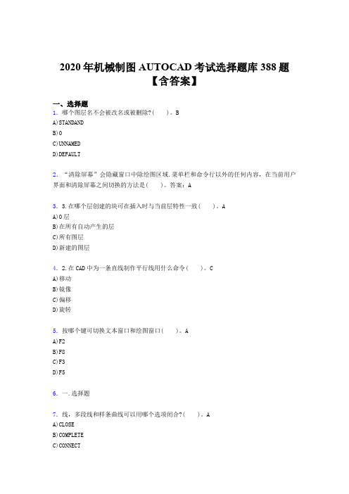 新版精编2020年机械制图AUTOCAD模拟考试388题(含答案)