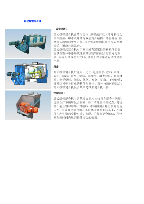 混合机的选型及性能特点