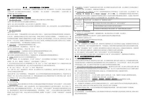 对外汉语教育学引论笔记