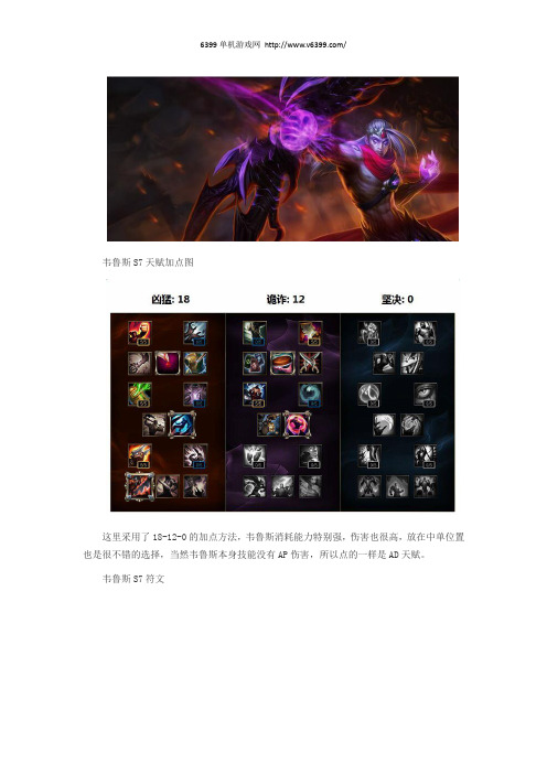 《LOL》S7赛季韦鲁斯天赋符文加点 S7赛季韦鲁斯怎么出装